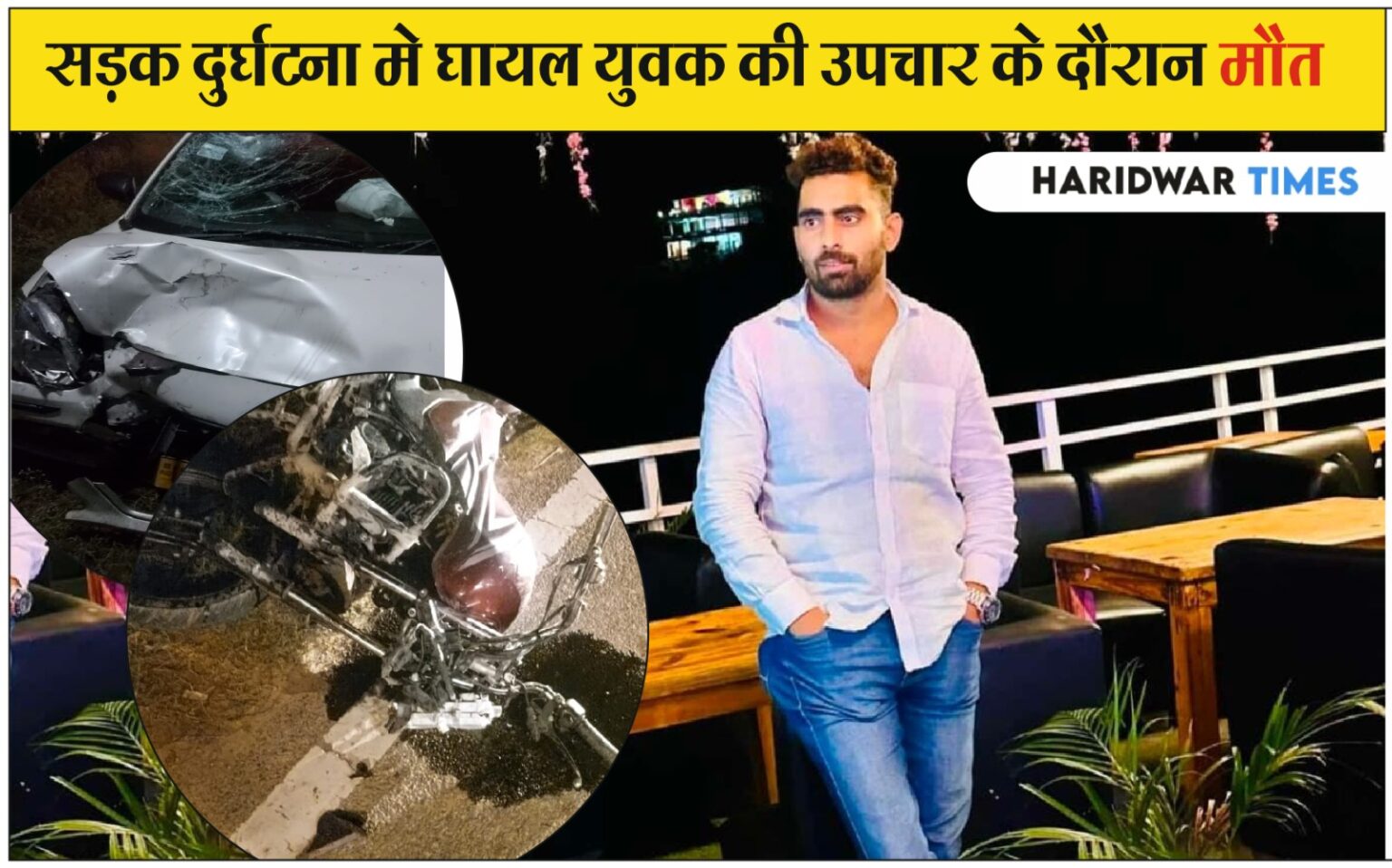 पिरान कलियर : सड़क दुर्घटना मे घायल युवक की उपचार के दौरान मौत