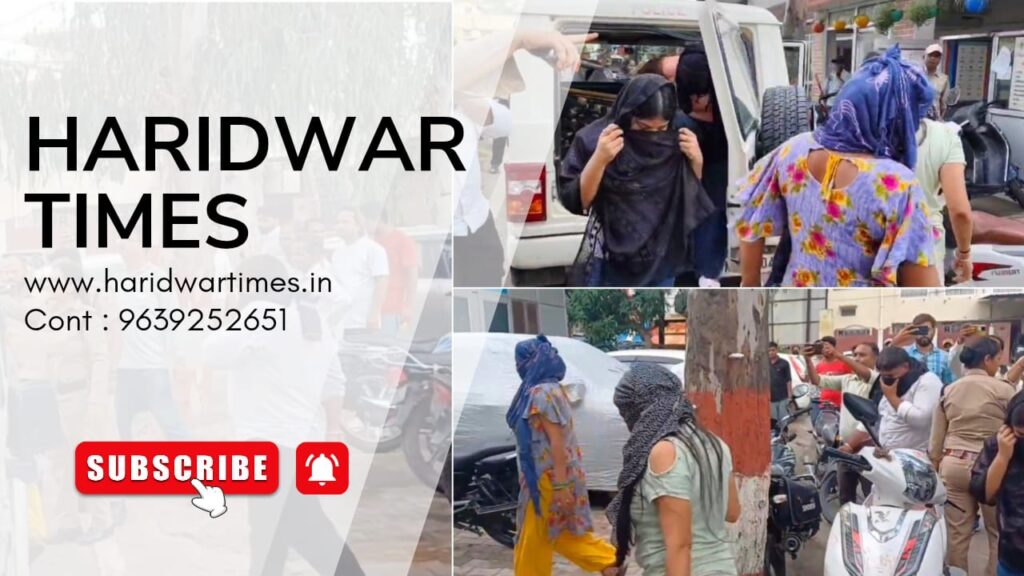 “रुड़की: होटल श्रीनिवास पर पुलिस और एएचटीयू की छापेमारी, 8 लड़कियां और 5 युवक हिरासत में