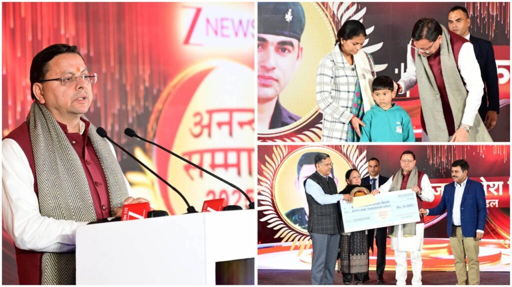 मुख्यमंत्री पुष्कर सिंह धामी ने उत्तराखंड अनन्य सम्मान कार्यक्रम में शहीदों के परिजनों को किया सम्मानित*