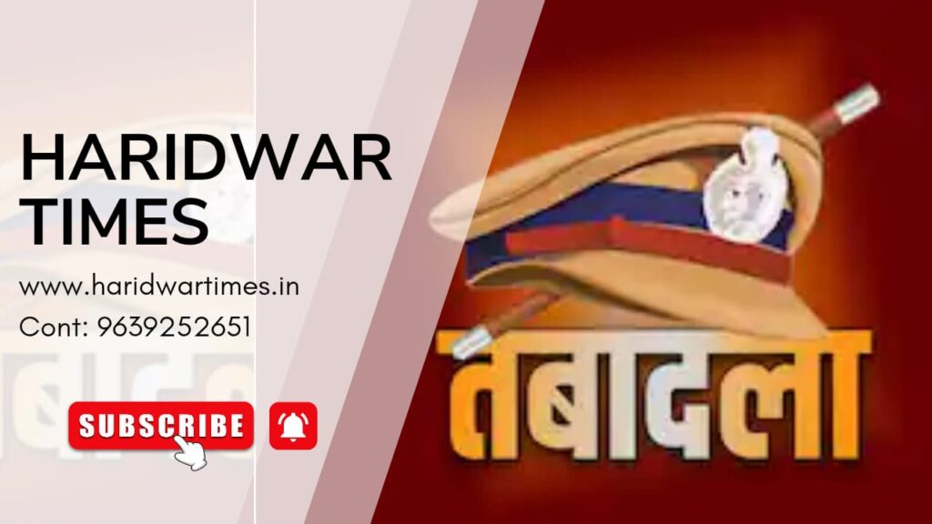 पुलिस महकमे में बड़ा फेरबदल — एसएसपी देहरादून को हटाकर STF की जिम्मेदारी, प्रमेंद्र डोबाल को देहरादून और नवनीत भुल्लर को हरिद्वार की कमान